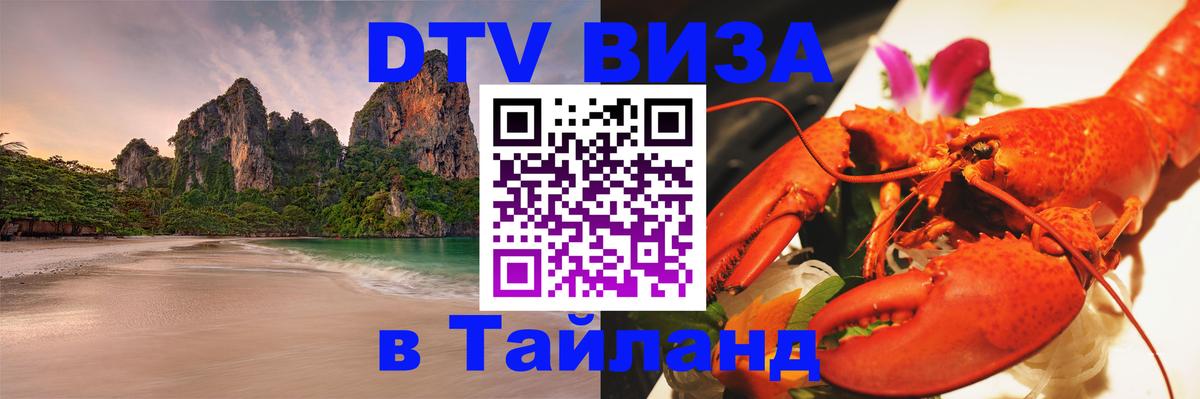 DTV Visa Thailand — прайс и условия, виза без дополнительных документов - 20.11.2025 