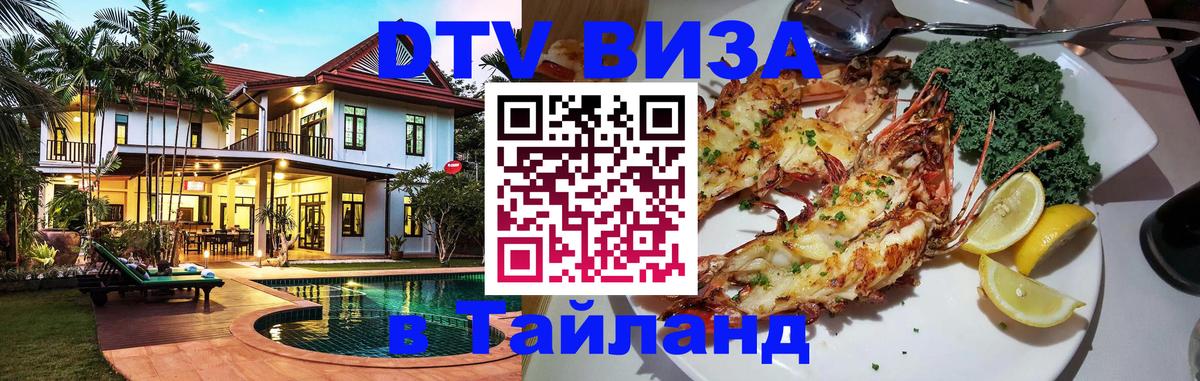 DTV Visa Thailand — прайс и условия, виза без дополнительных документов - 03.10.2025 